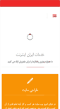 Mobile Screenshot of iraninternet.com